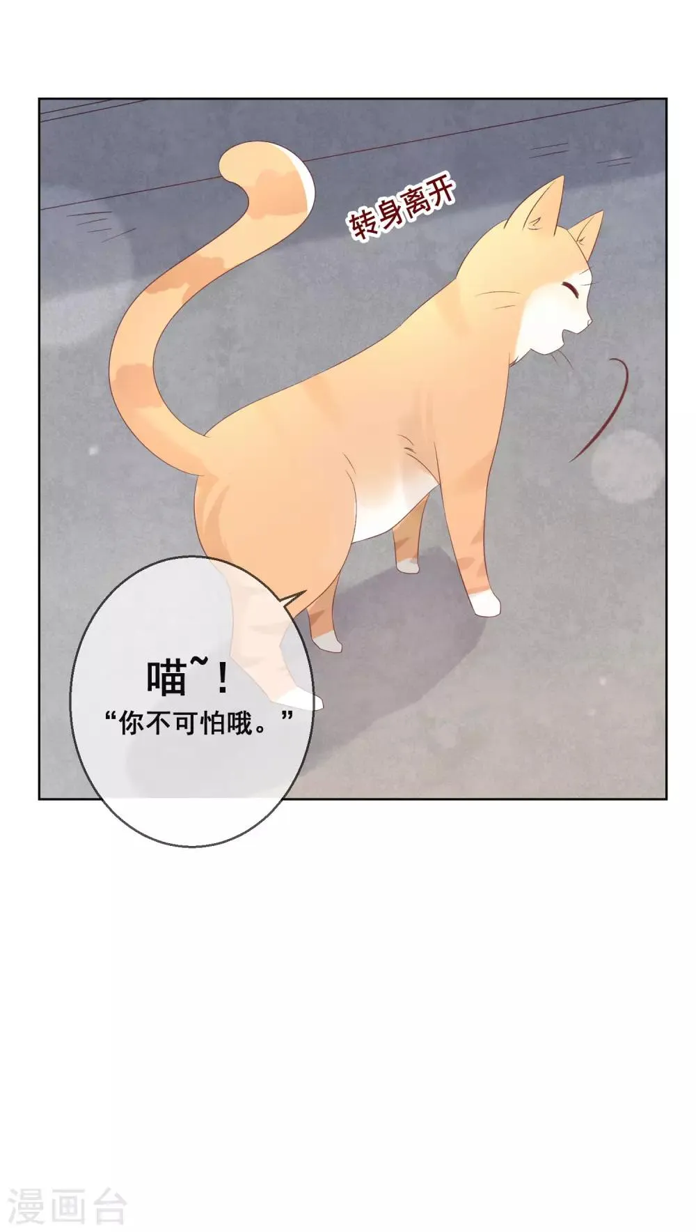 第126话 付同学的手，好暖…… 第20页