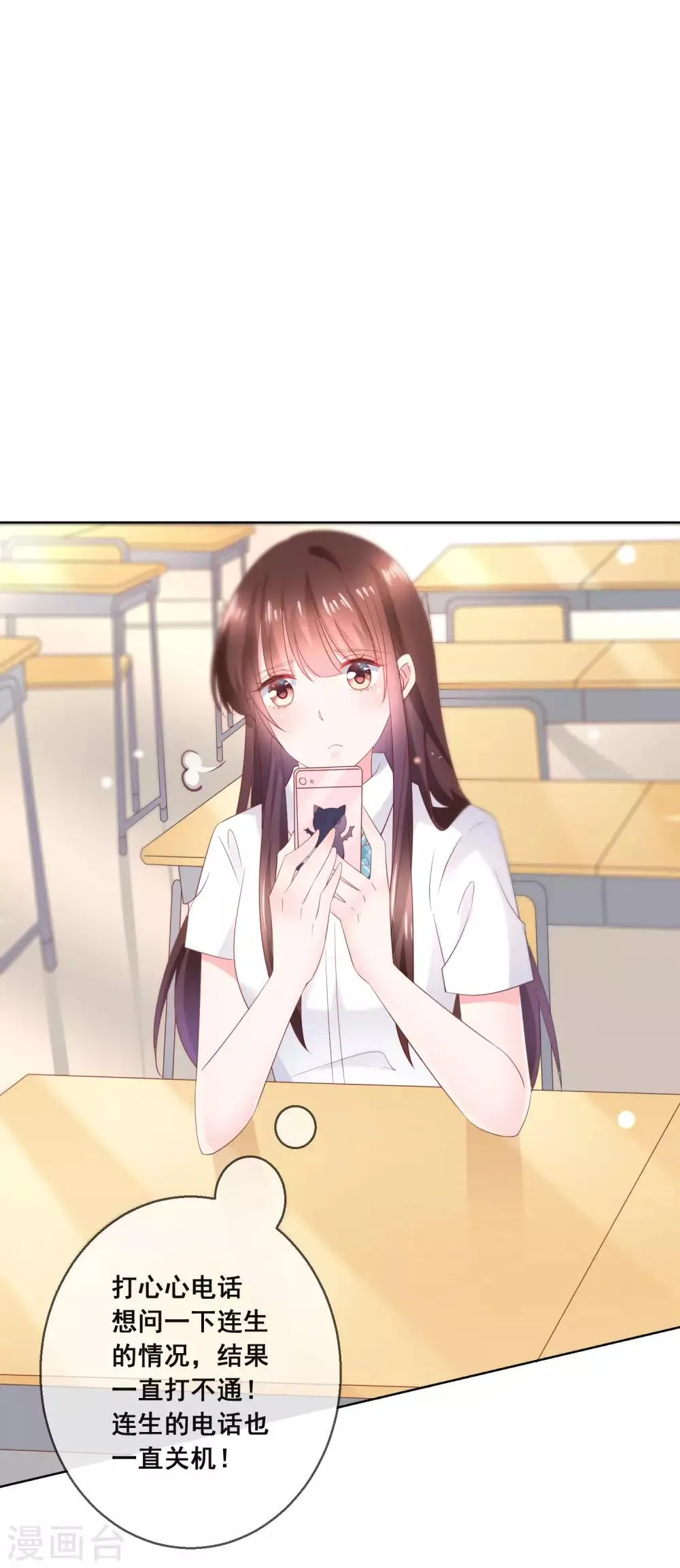 第126话 付同学的手，好暖…… 第24页