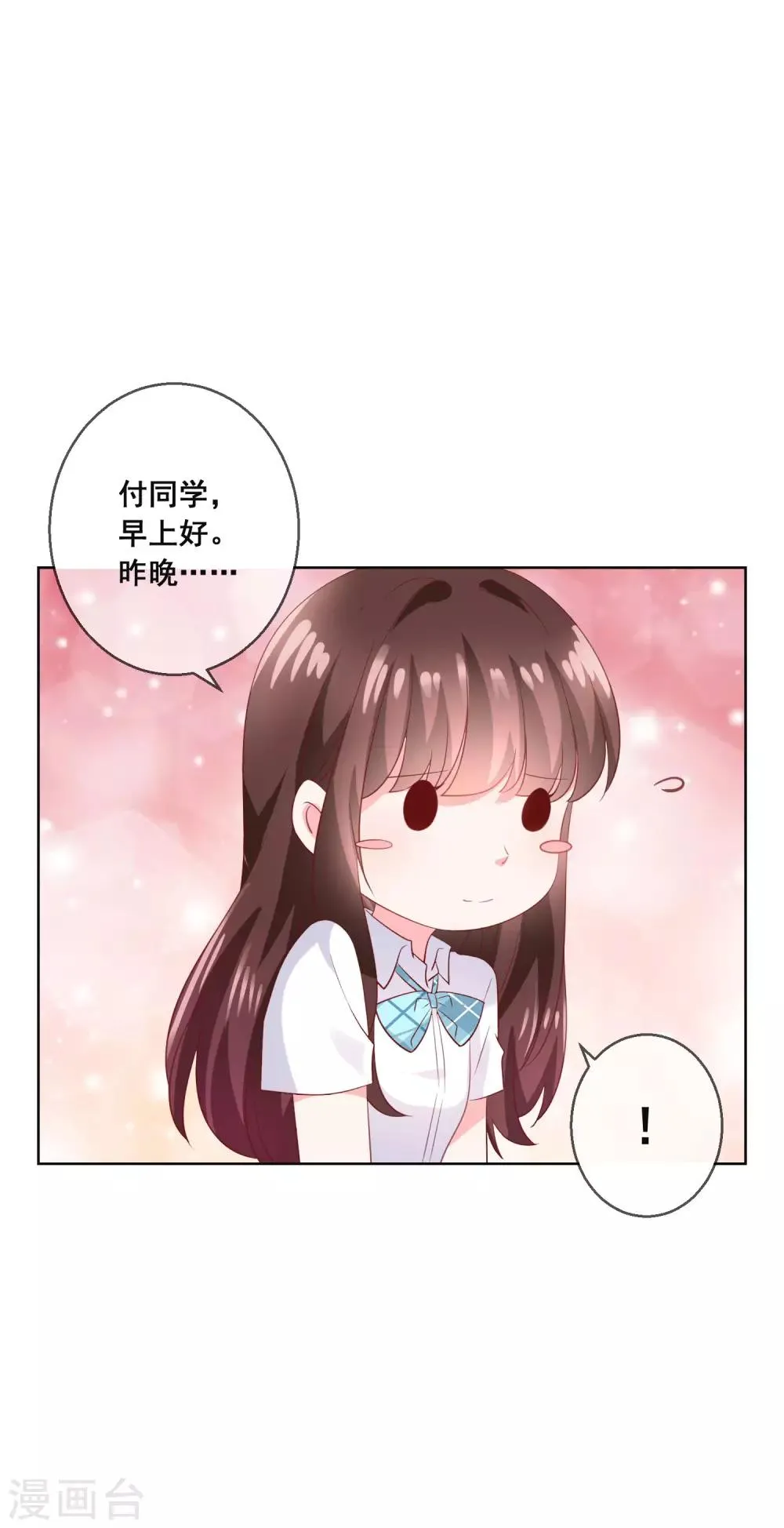 第126话 付同学的手，好暖…… 第27页