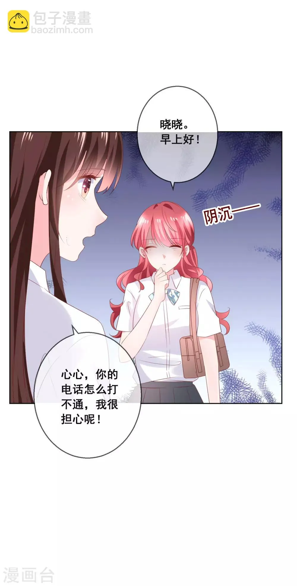 第126话 付同学的手，好暖…… 第29页