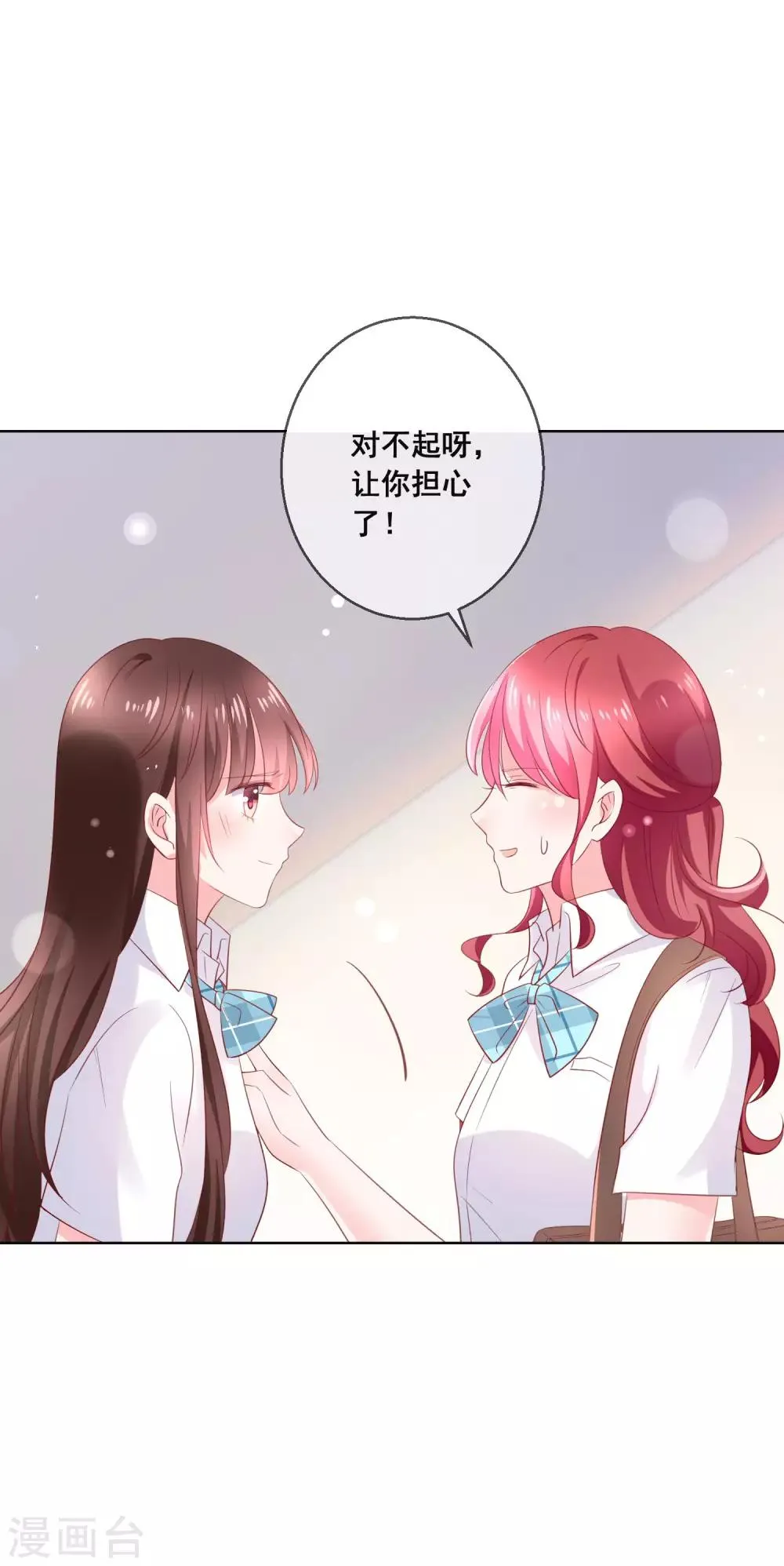 第126话 付同学的手，好暖…… 第30页