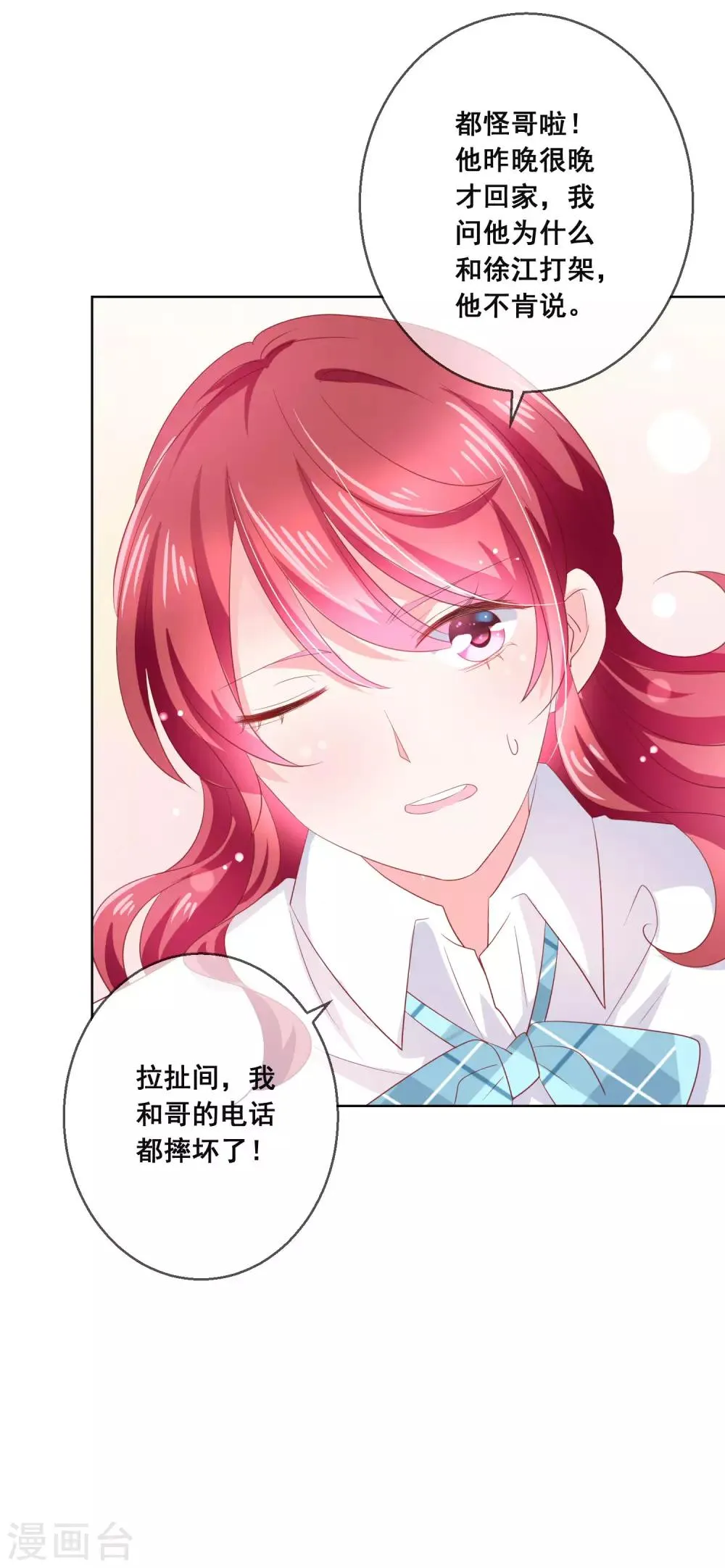 第126话 付同学的手，好暖…… 第31页