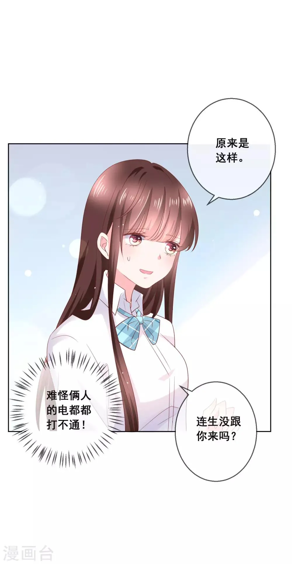 第126话 付同学的手，好暖…… 第32页