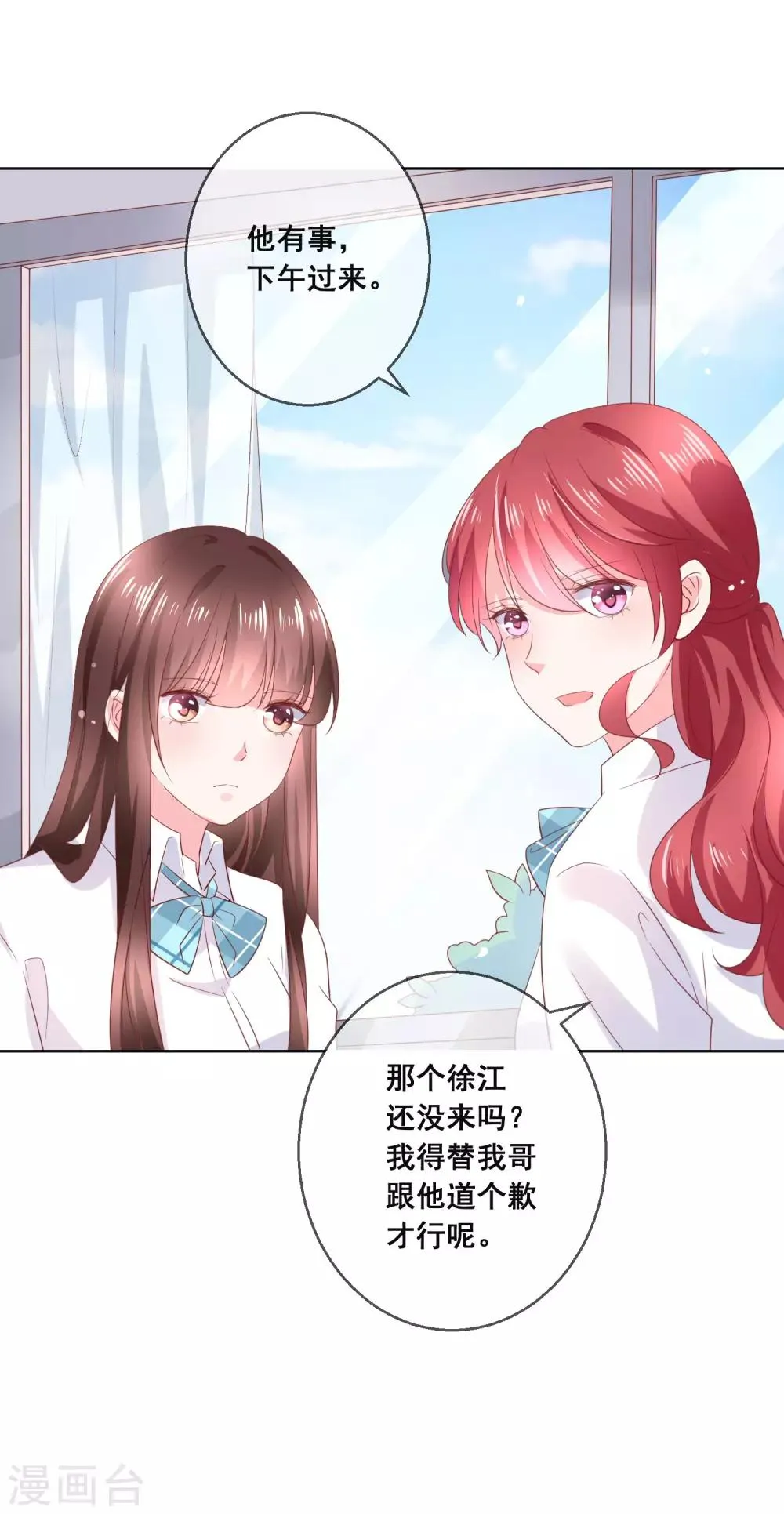 第126话 付同学的手，好暖…… 第33页