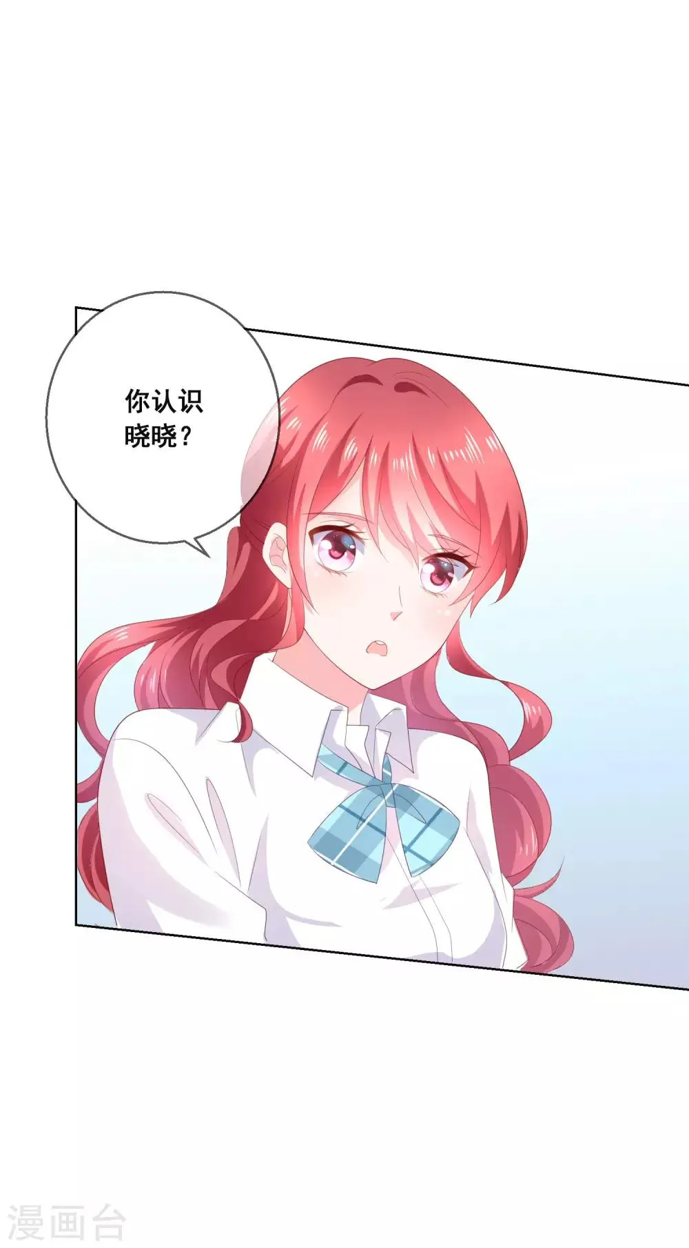 第127话 女人的嫉妒心 第6页