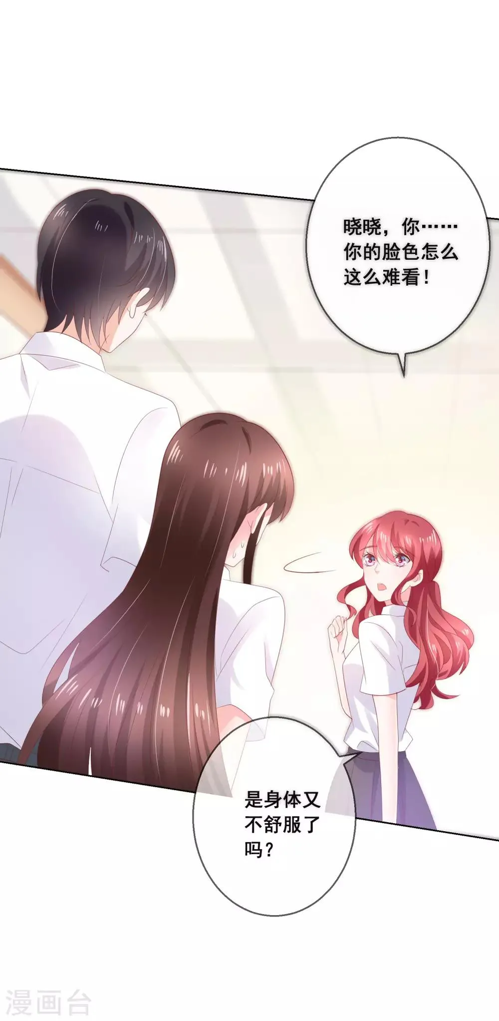 第127话 女人的嫉妒心 第7页