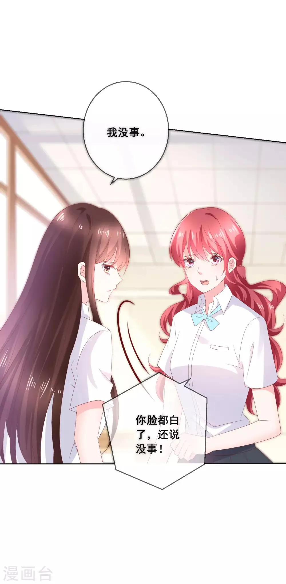 第127话 女人的嫉妒心 第8页