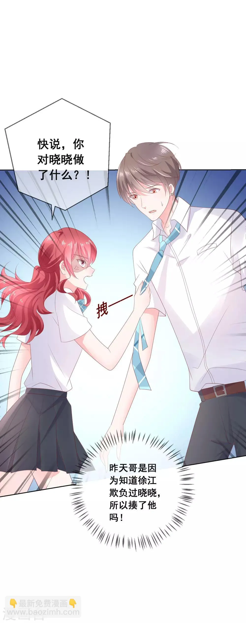 第127话 女人的嫉妒心 第11页