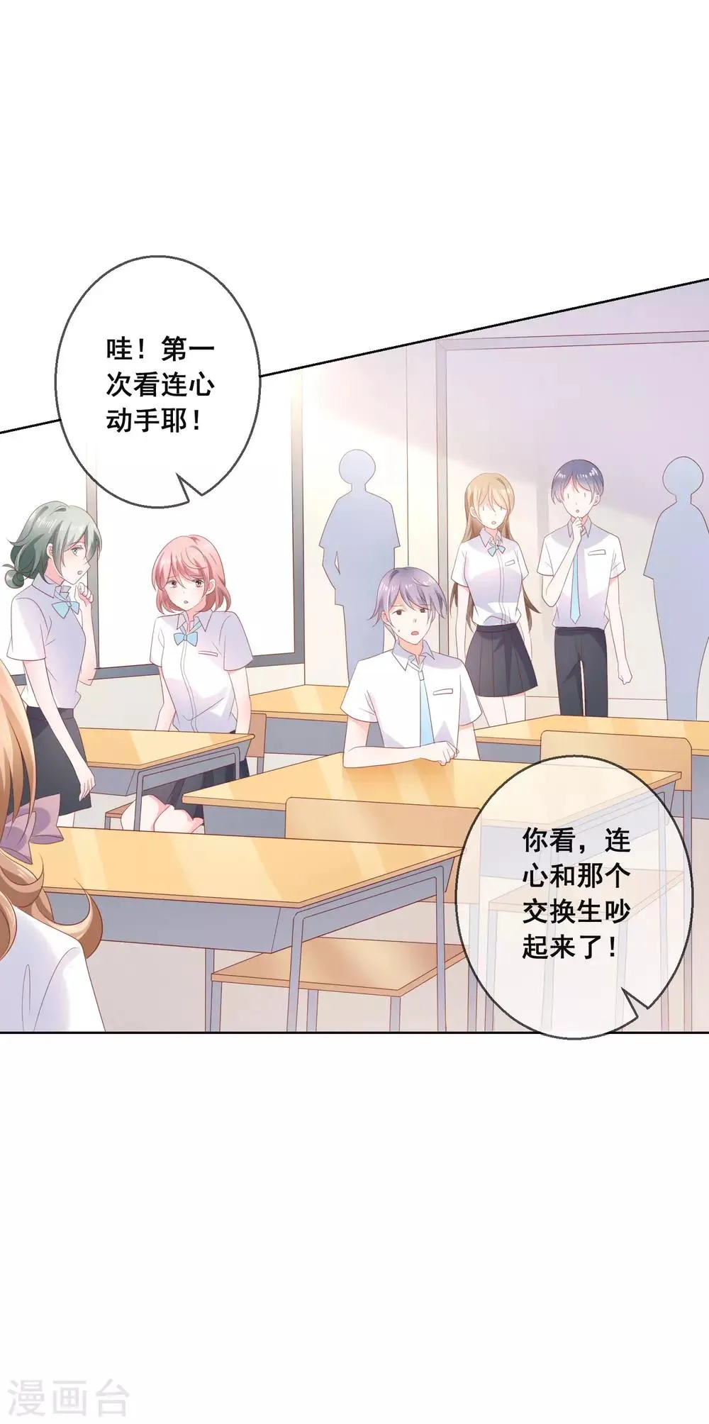 第127话 女人的嫉妒心 第13页