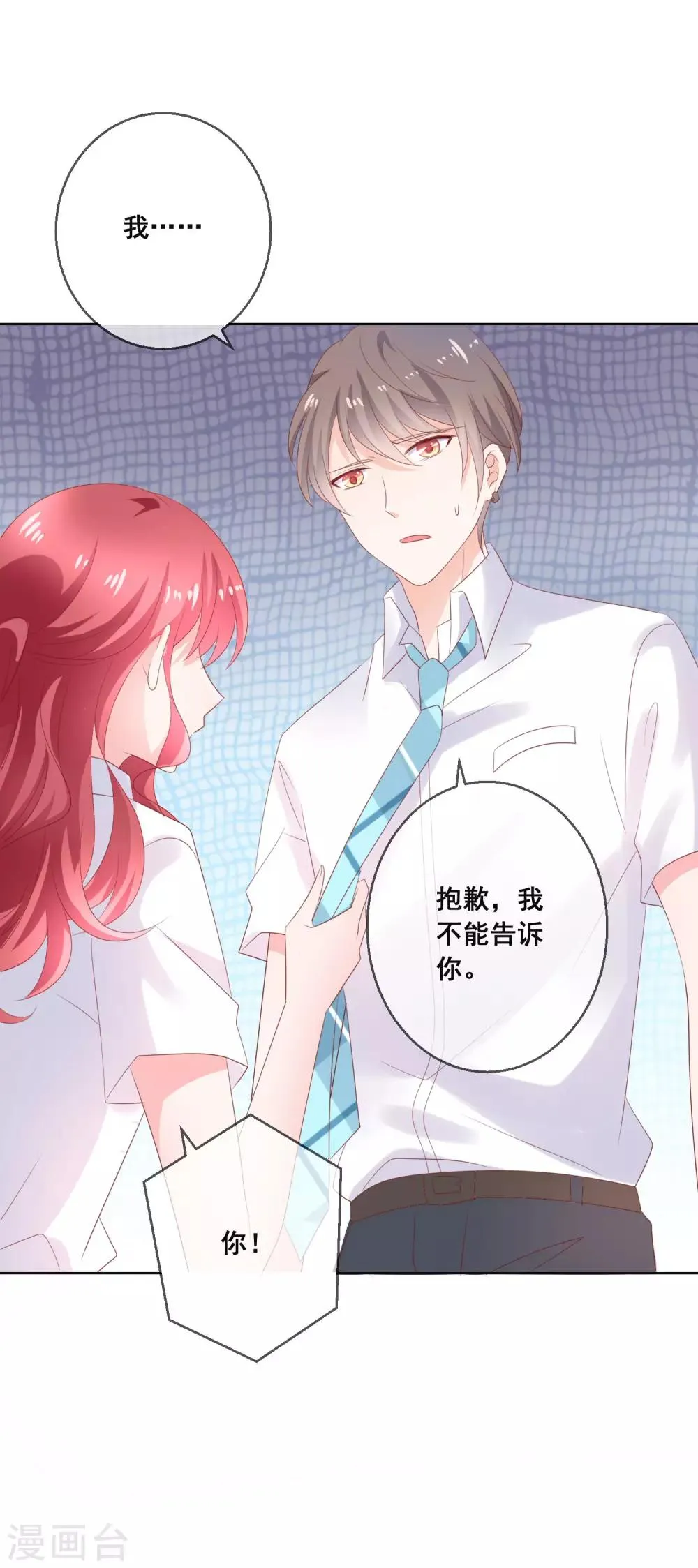 第127话 女人的嫉妒心 第15页