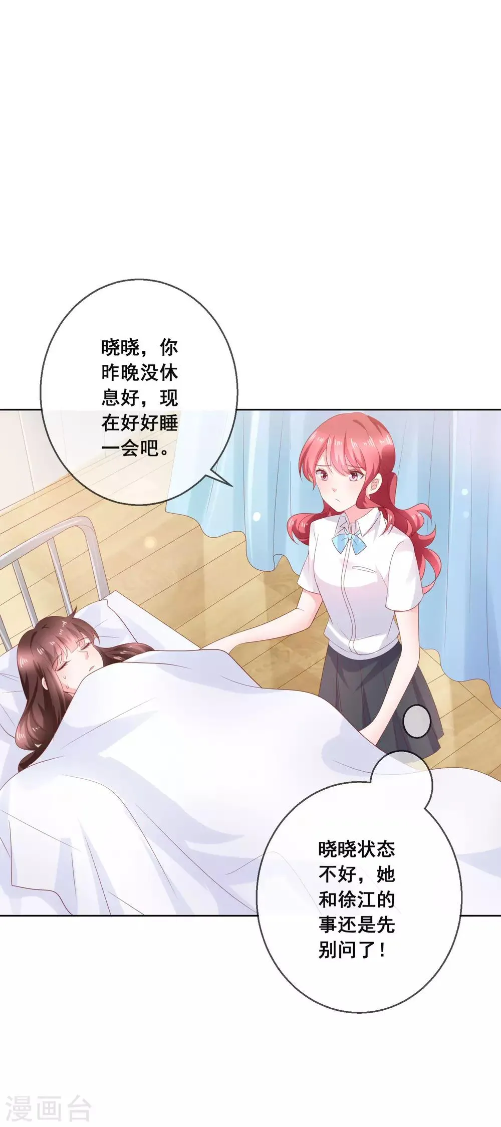 第127话 女人的嫉妒心 第26页