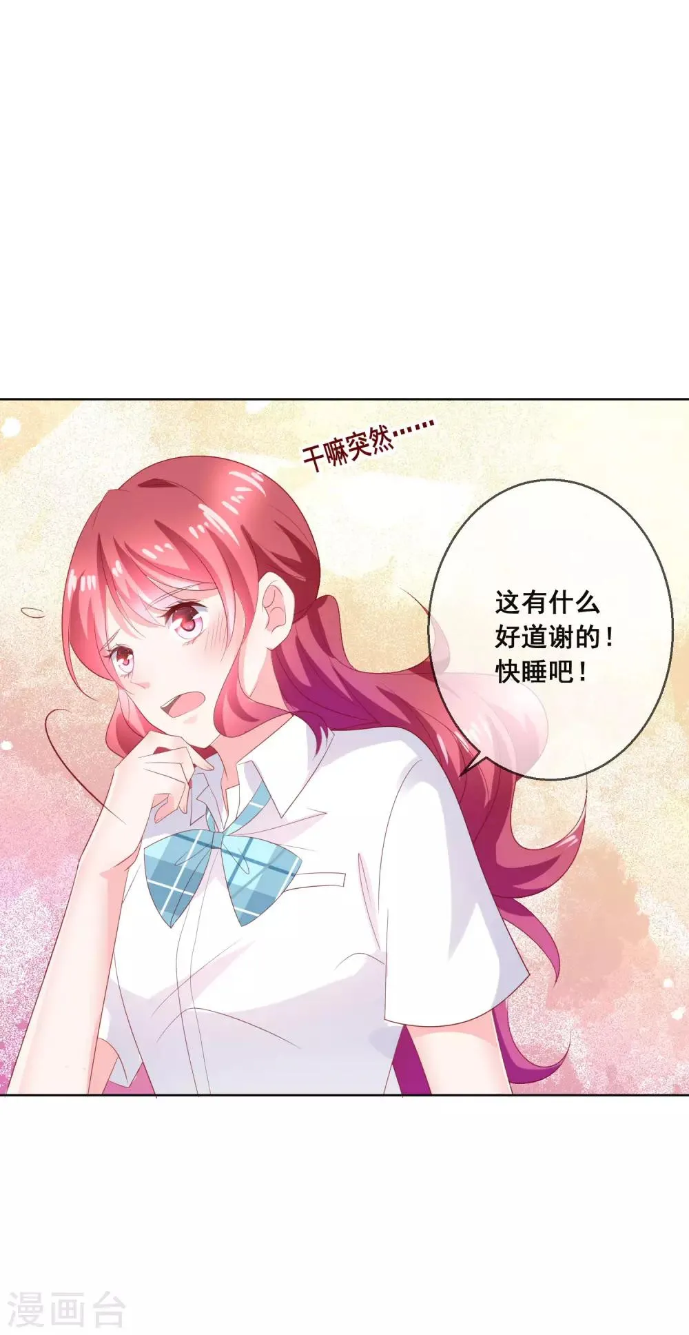 第127话 女人的嫉妒心 第28页
