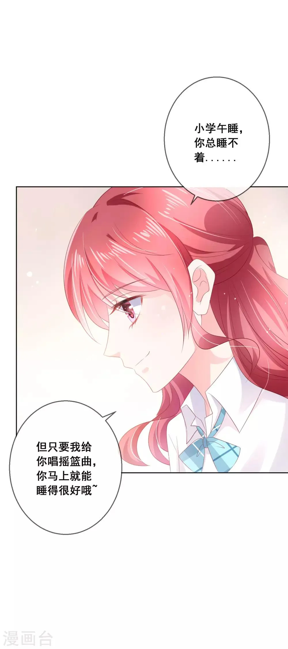 第127话 女人的嫉妒心 第30页