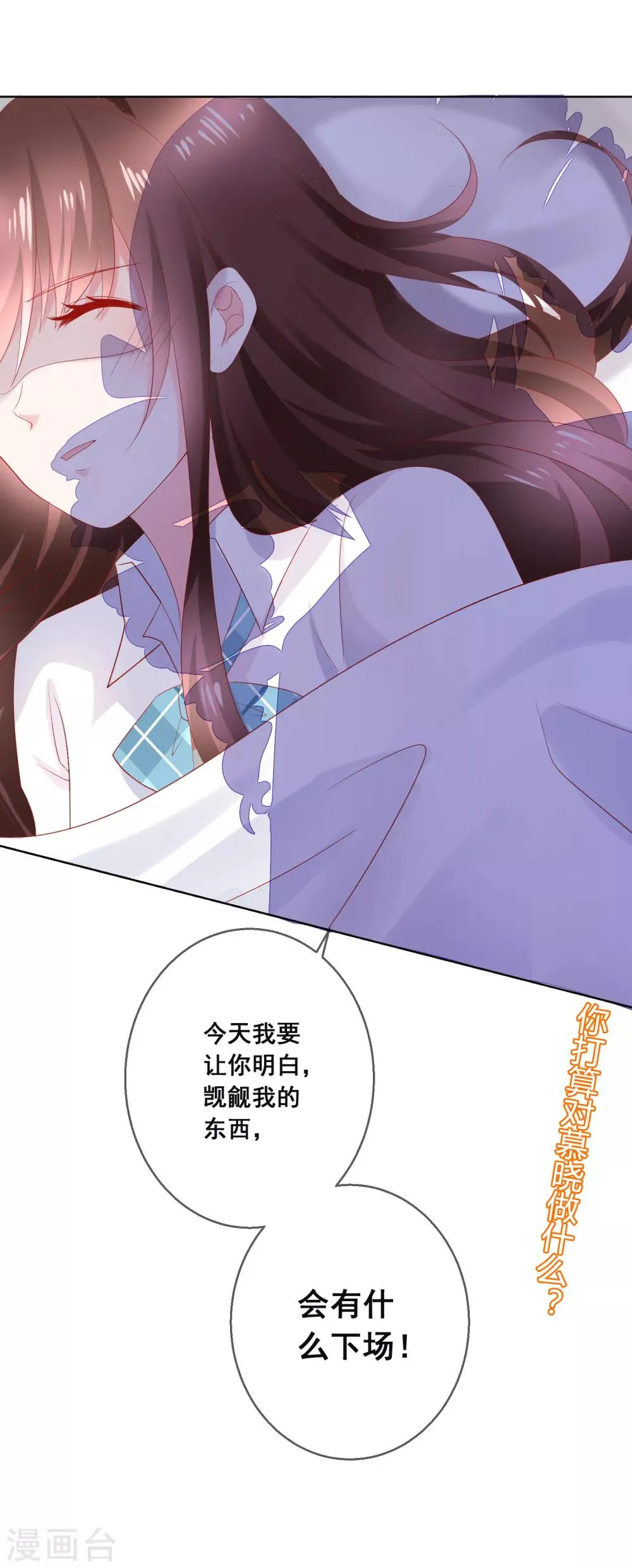第127话 女人的嫉妒心 第37页