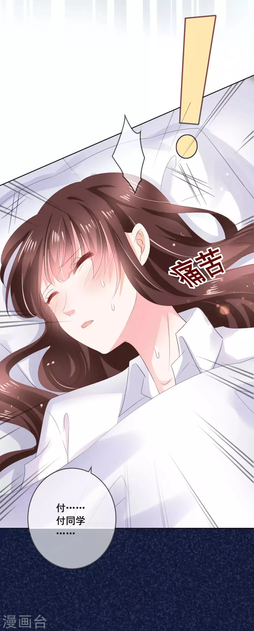 第128话 暖倩妹妹的鬼主意 第5页