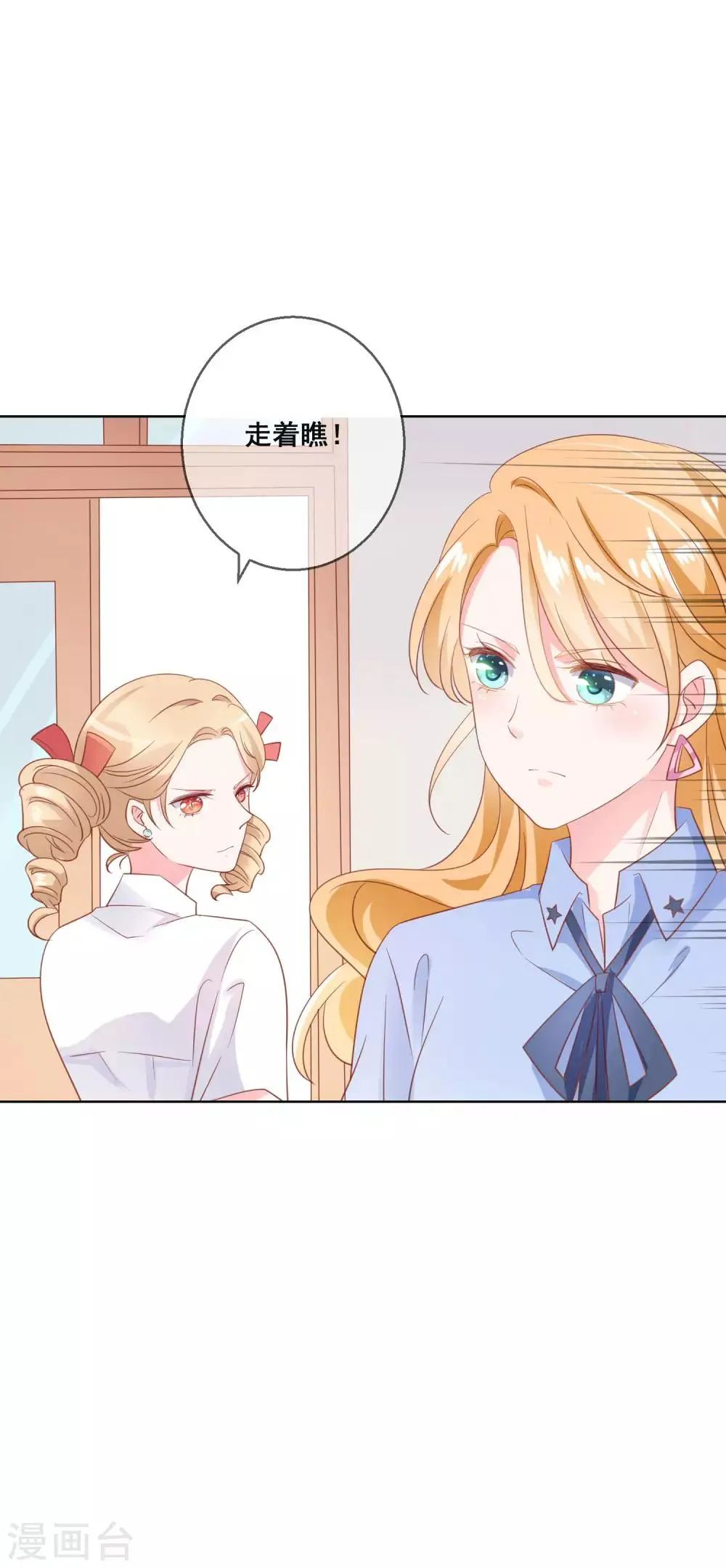 第128话 暖倩妹妹的鬼主意 第15页