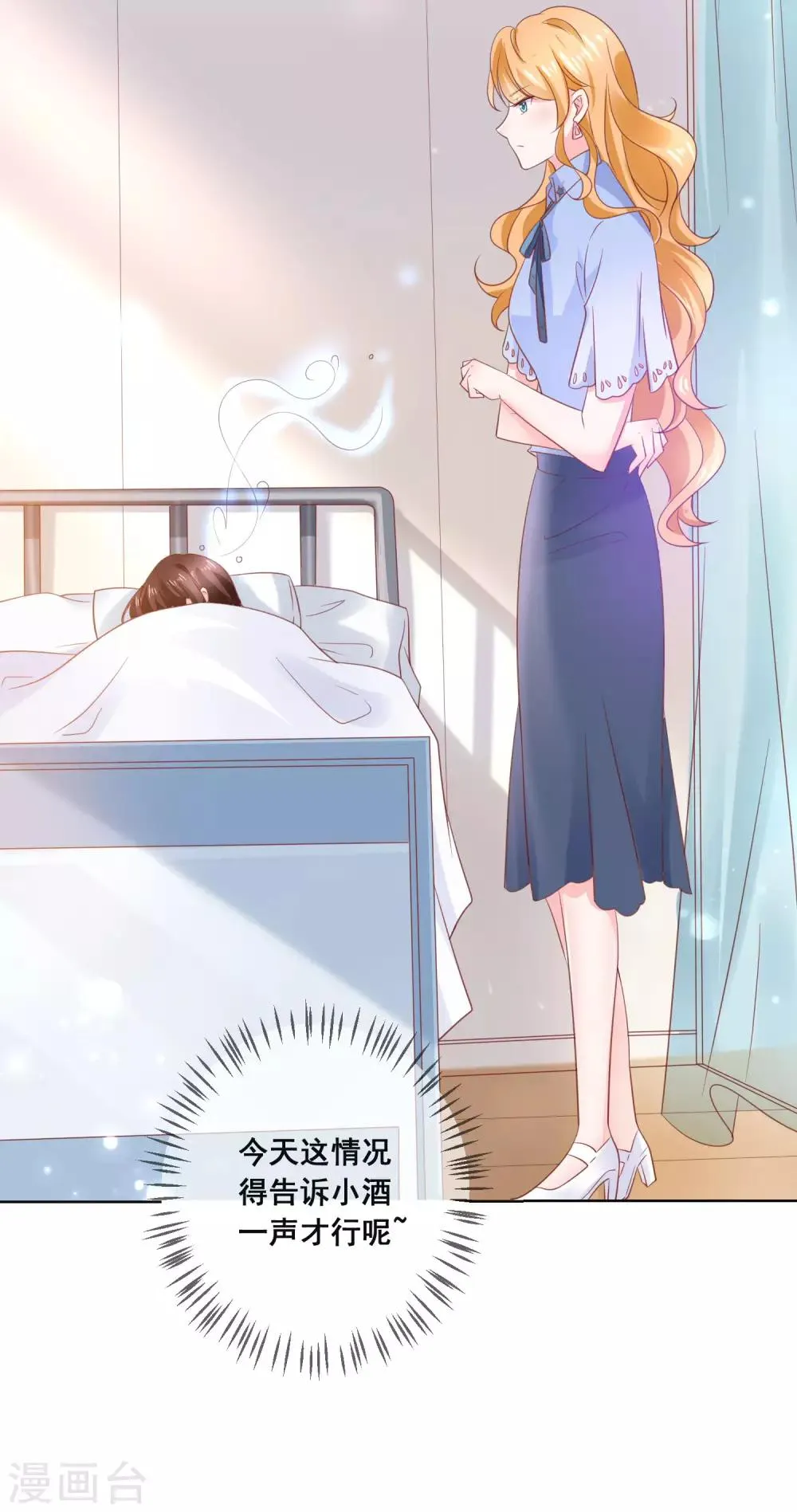 第128话 暖倩妹妹的鬼主意 第17页