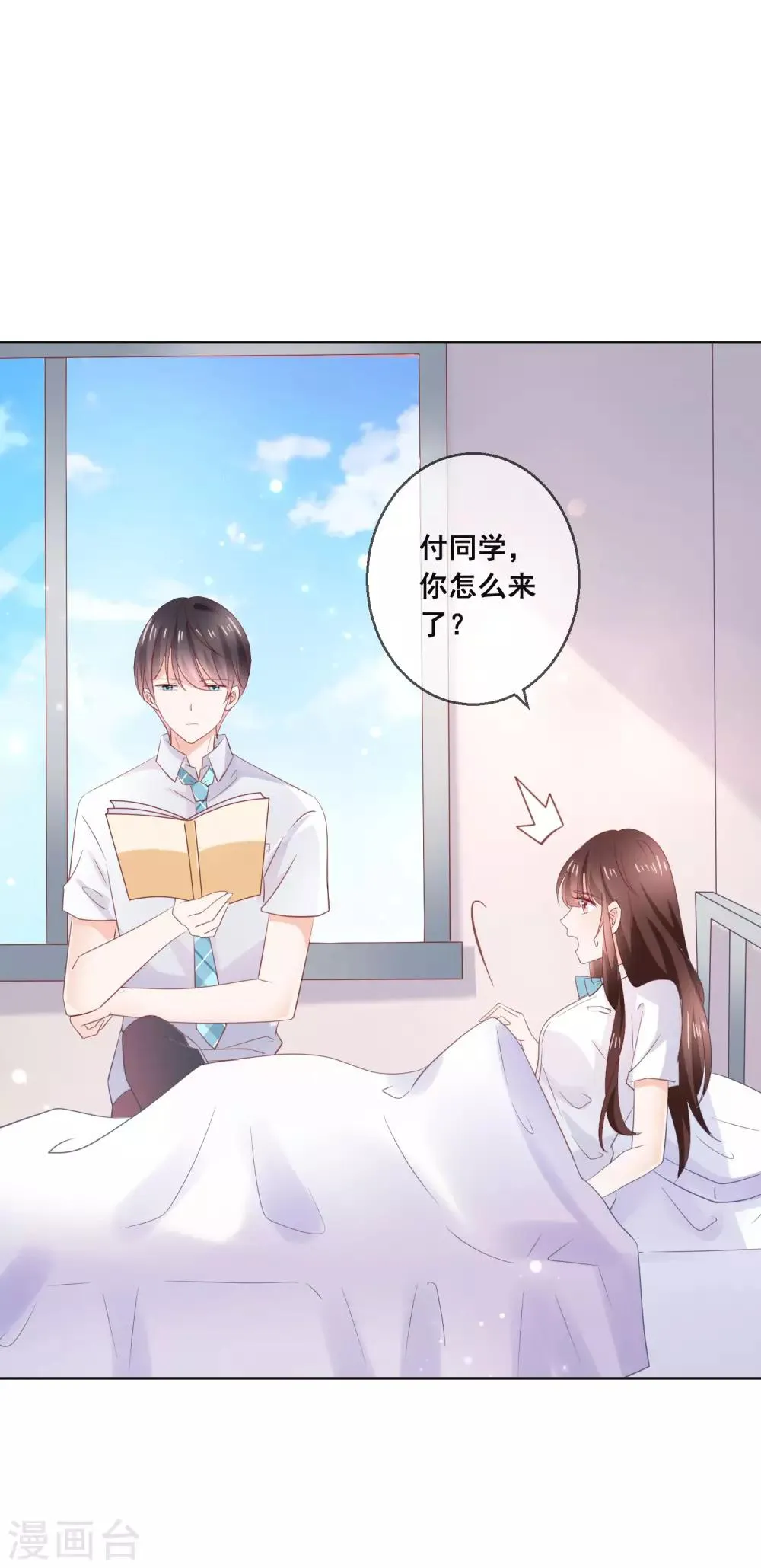 第128话 暖倩妹妹的鬼主意 第21页