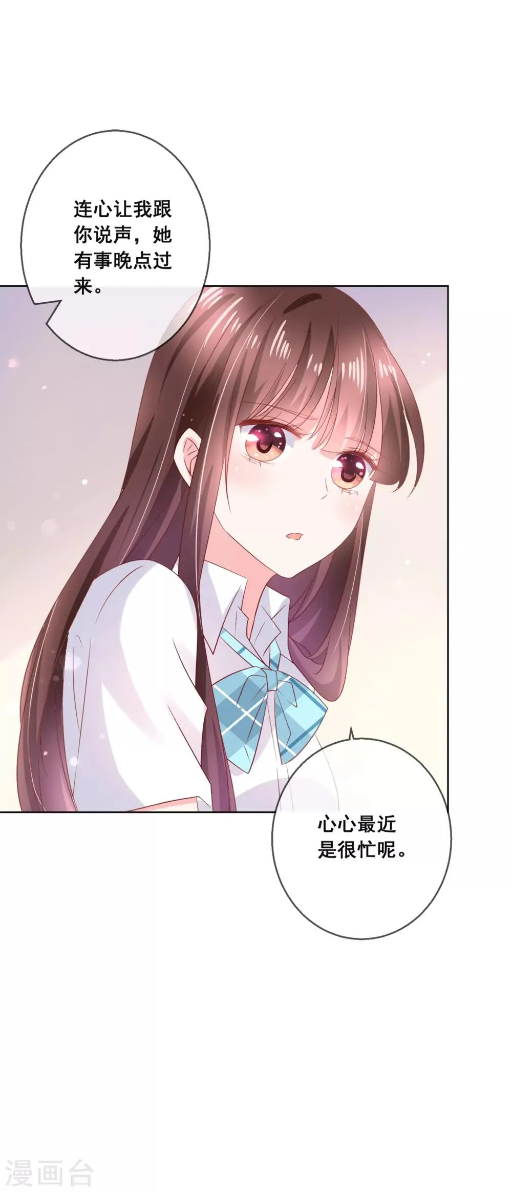 第128话 暖倩妹妹的鬼主意 第23页