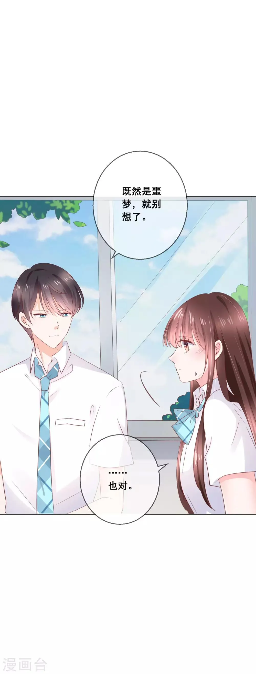 第128话 暖倩妹妹的鬼主意 第26页