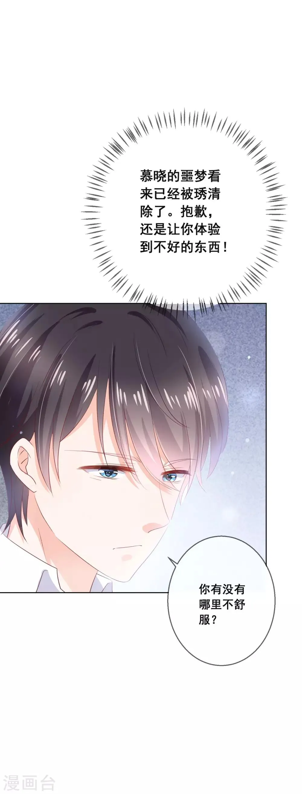 第128话 暖倩妹妹的鬼主意 第27页