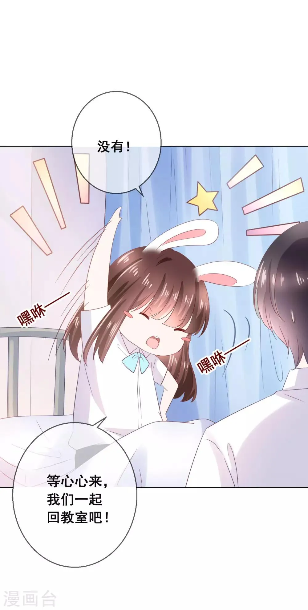 第128话 暖倩妹妹的鬼主意 第28页