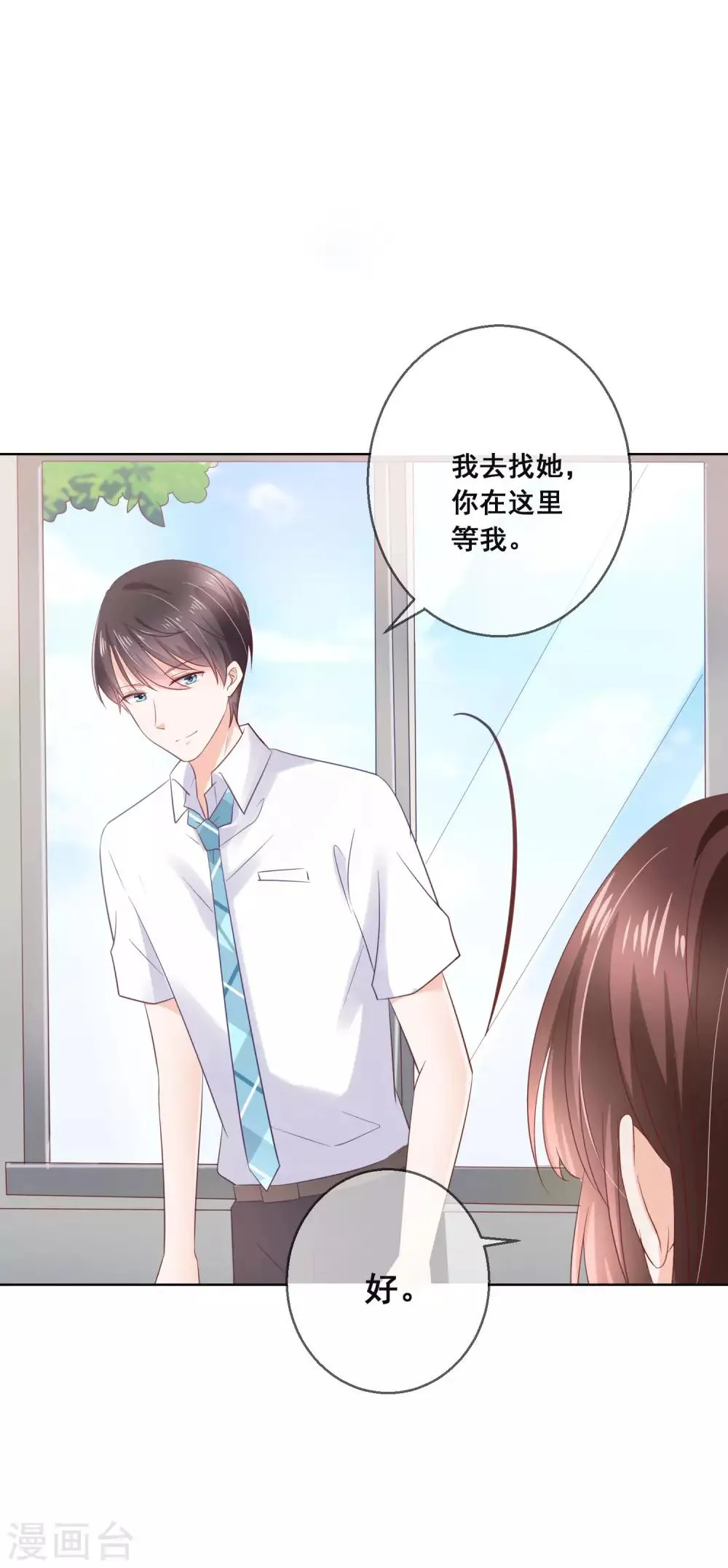 第128话 暖倩妹妹的鬼主意 第32页
