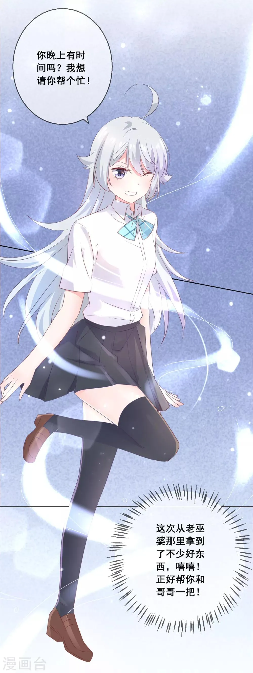 第128话 暖倩妹妹的鬼主意 第36页
