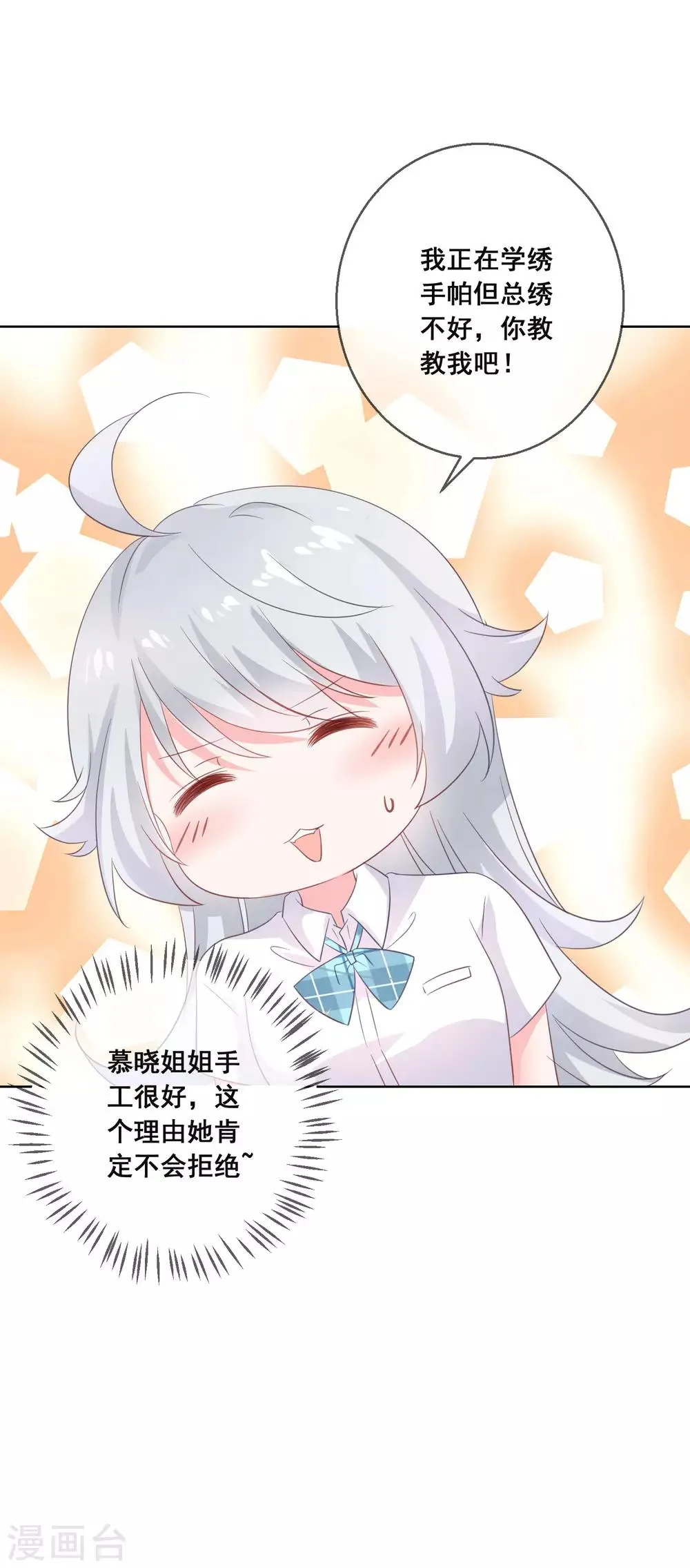 第128话 暖倩妹妹的鬼主意 第38页