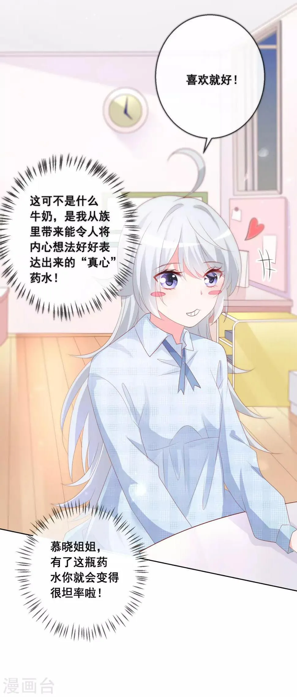 第129话 舞会上的衣服 第15页