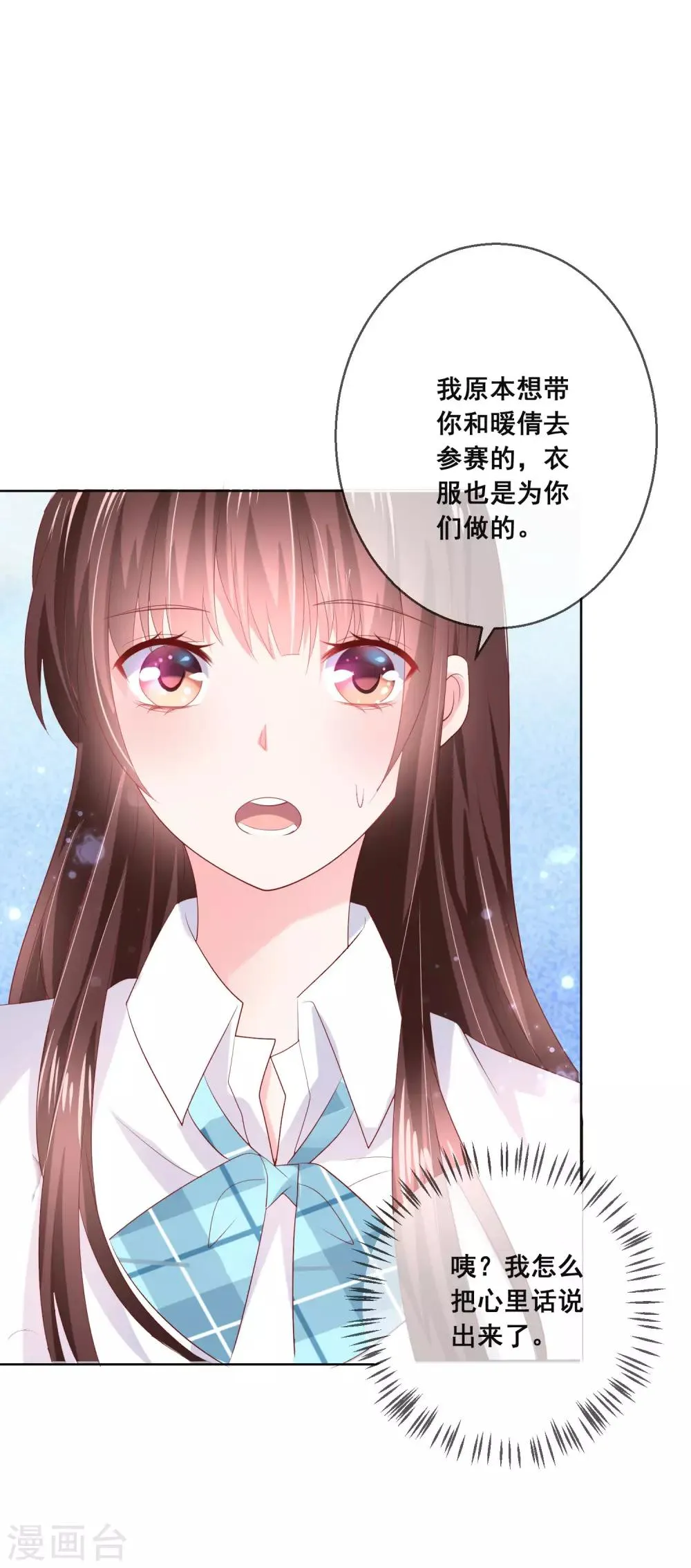 第129话 舞会上的衣服 第26页