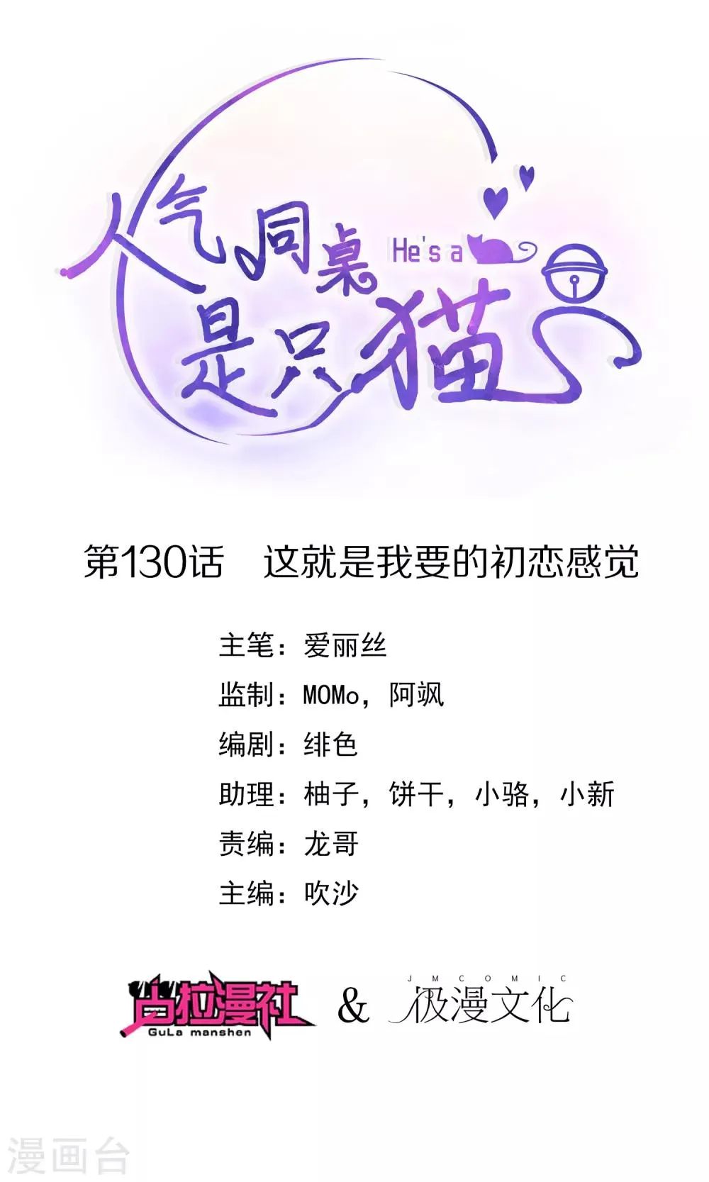 第130话 这就是我要的初恋感觉 第1页