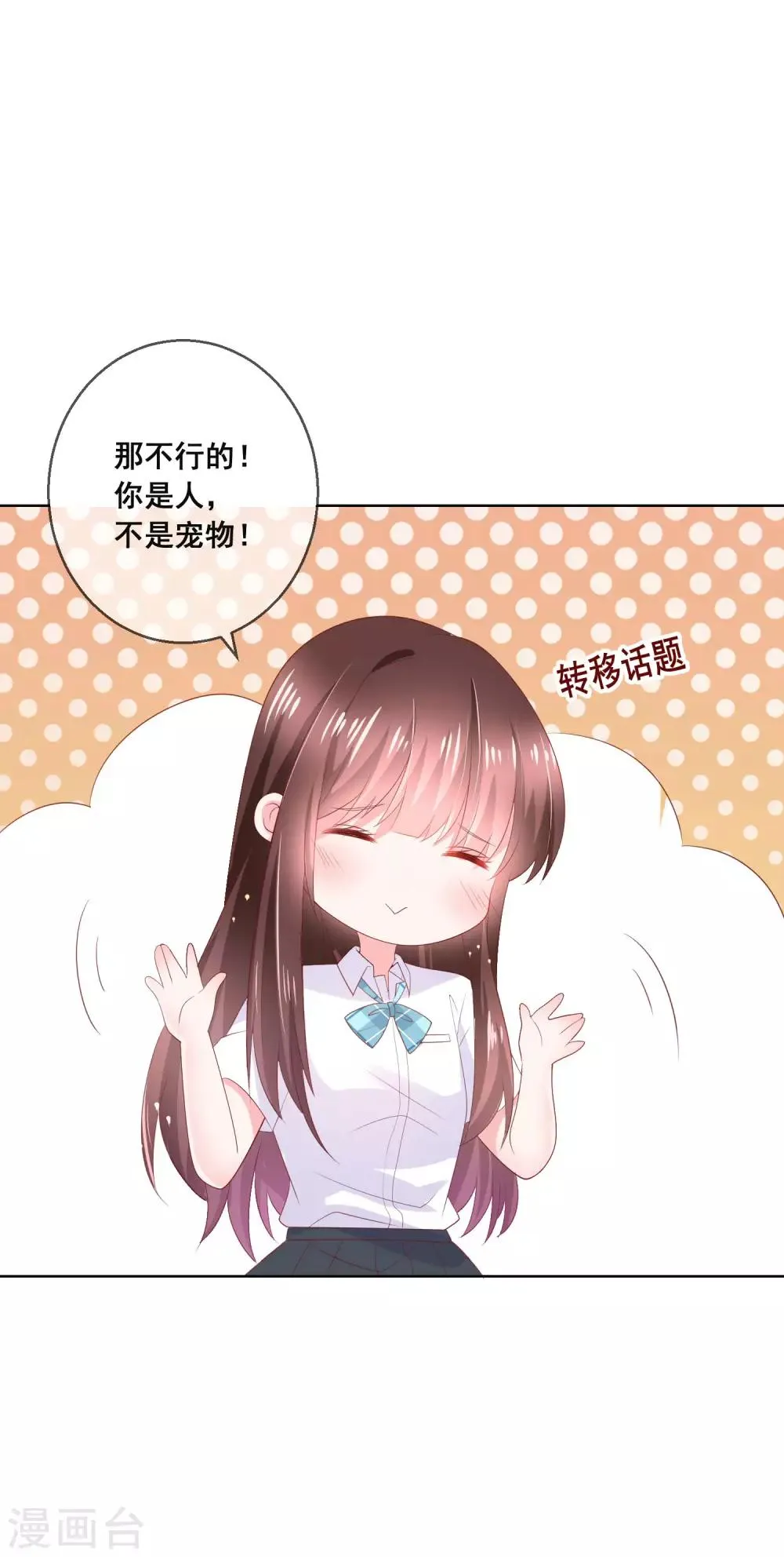 第130话 这就是我要的初恋感觉 第3页