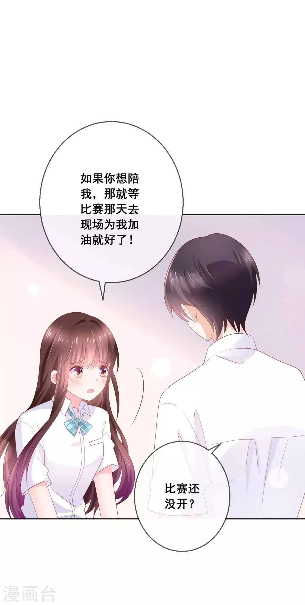 第130话 这就是我要的初恋感觉 第4页