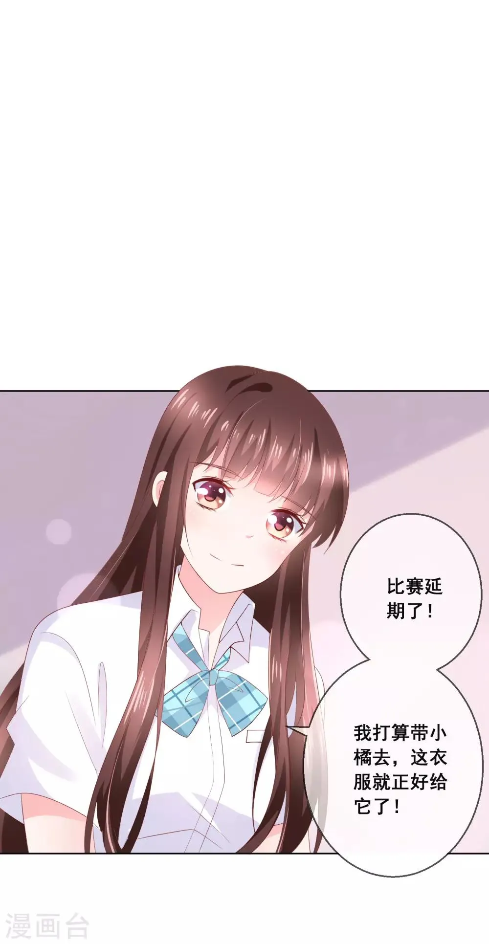 第130话 这就是我要的初恋感觉 第5页