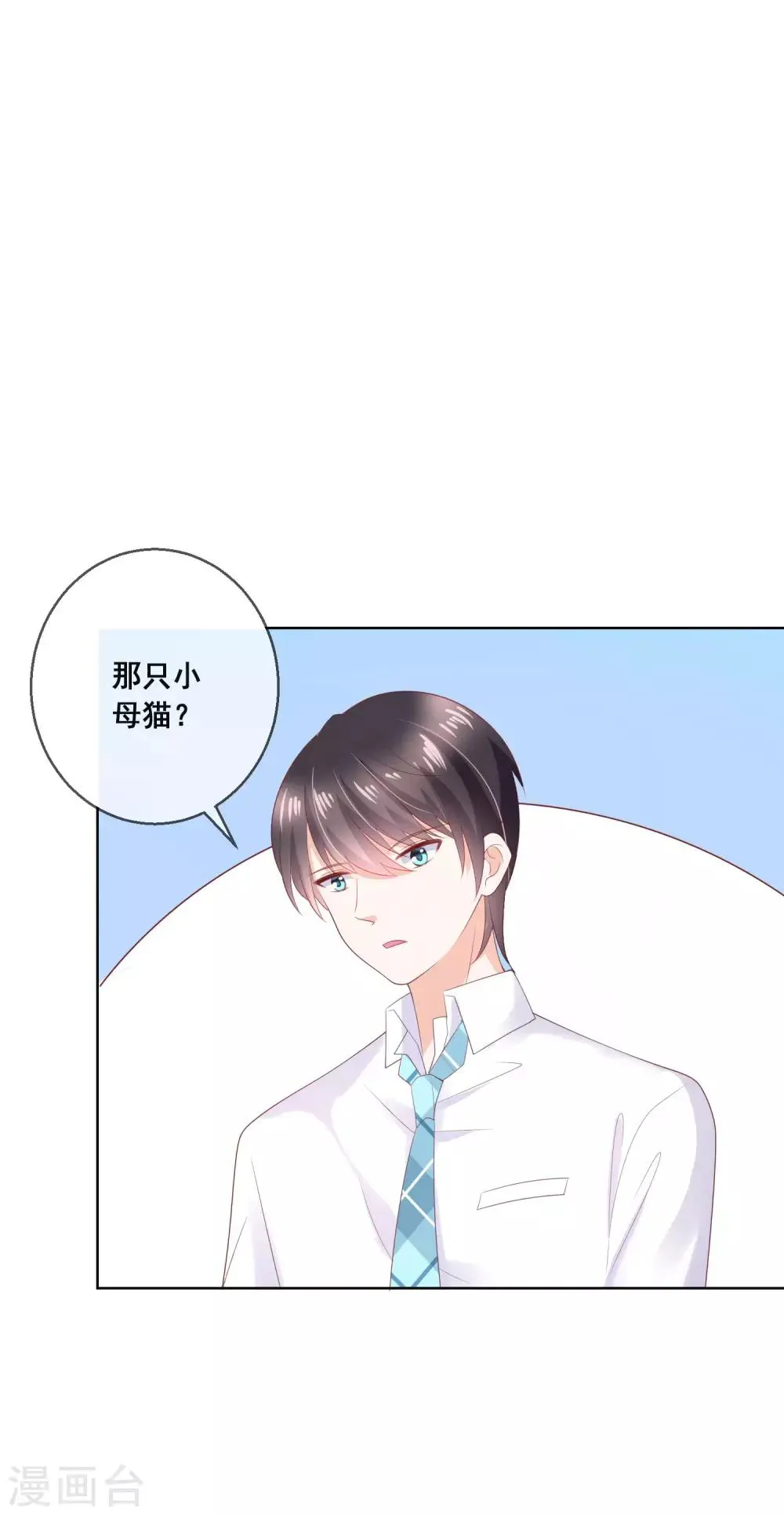 第130话 这就是我要的初恋感觉 第6页