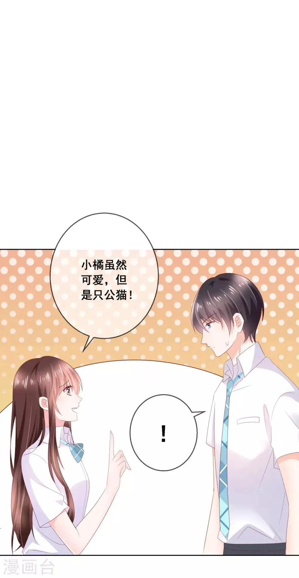 第130话 这就是我要的初恋感觉 第7页