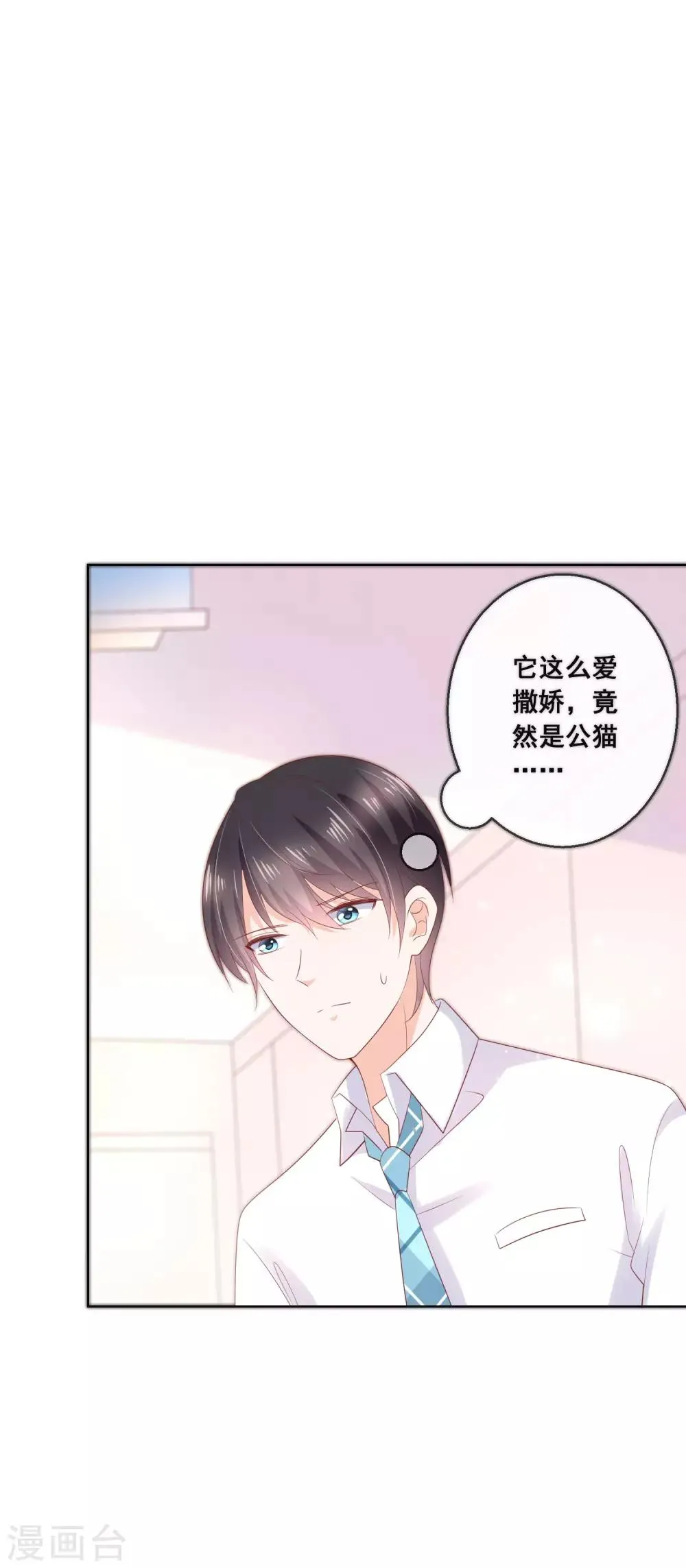 第130话 这就是我要的初恋感觉 第8页
