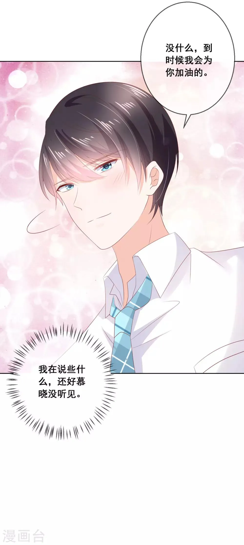 第130话 这就是我要的初恋感觉 第11页