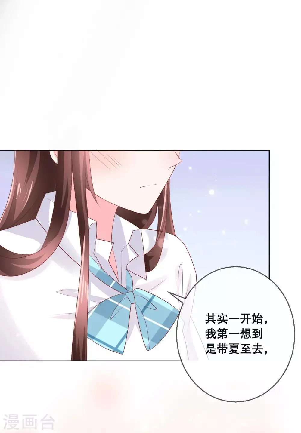 第130话 这就是我要的初恋感觉 第12页