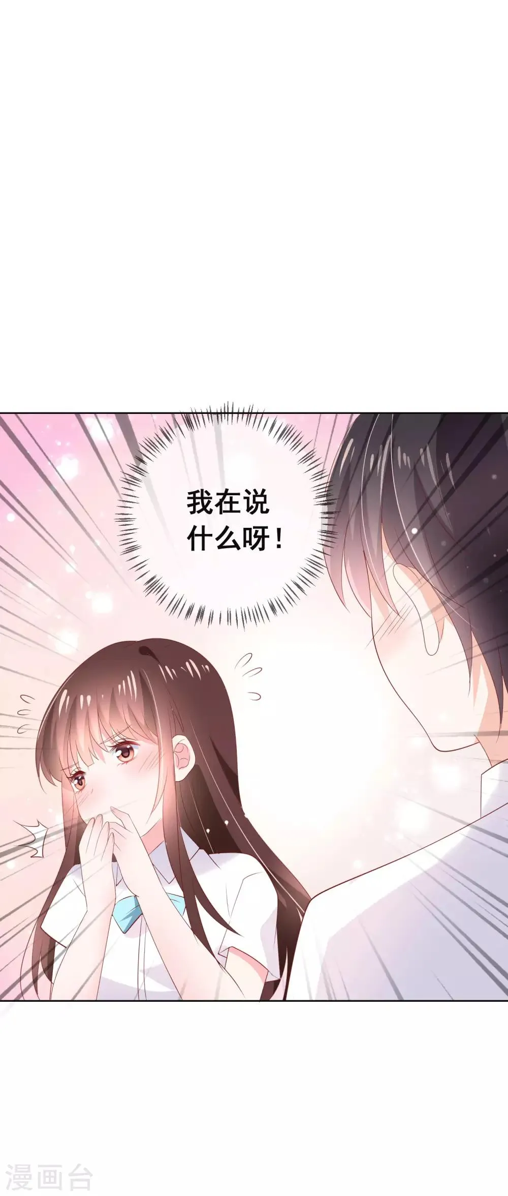 第130话 这就是我要的初恋感觉 第15页