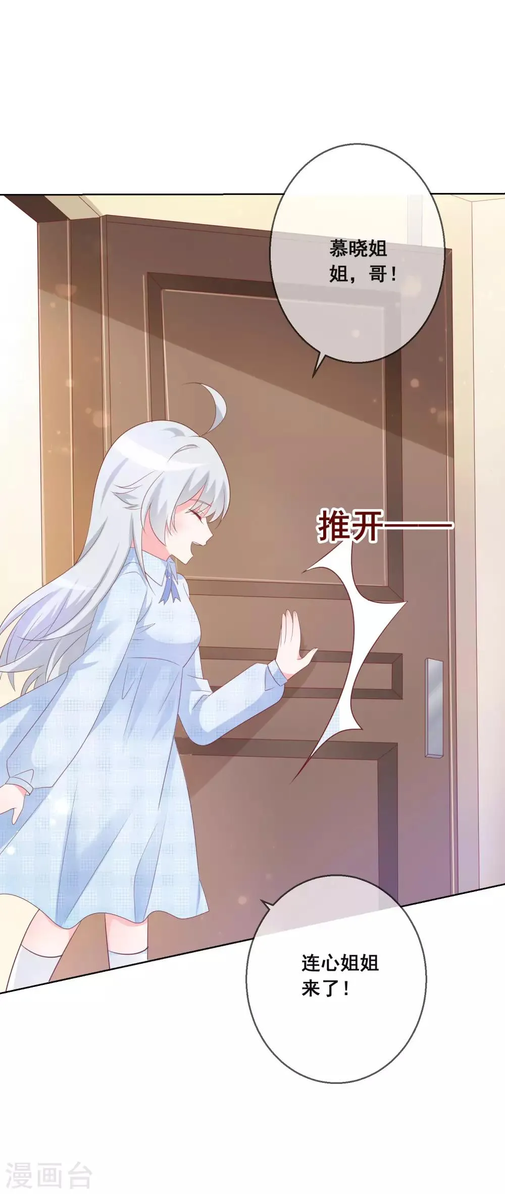 第130话 这就是我要的初恋感觉 第16页