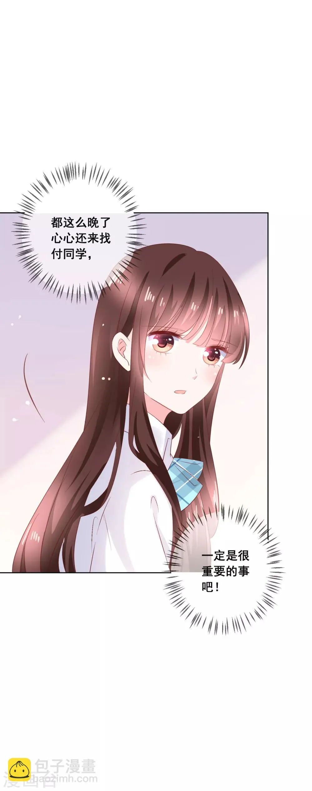 第130话 这就是我要的初恋感觉 第17页