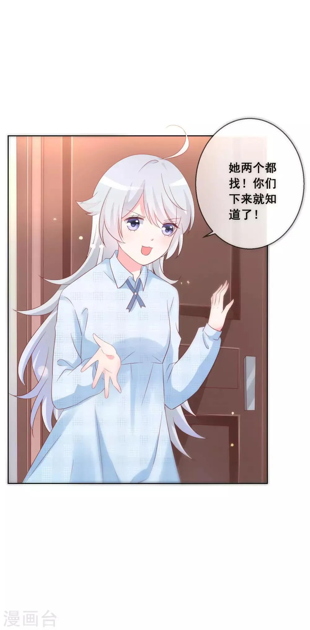 第130话 这就是我要的初恋感觉 第19页