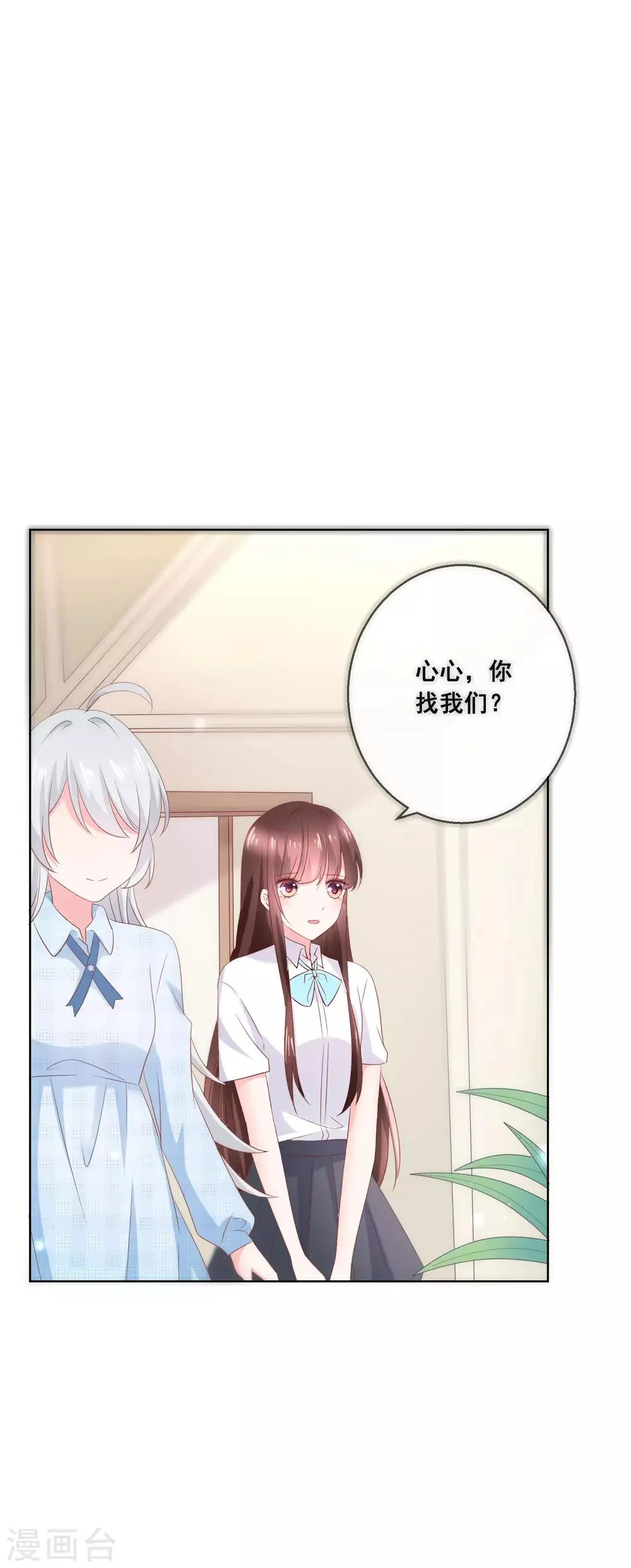 第130话 这就是我要的初恋感觉 第22页