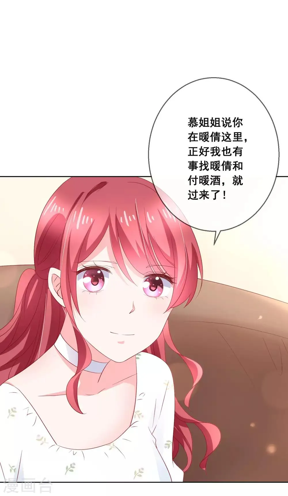 第130话 这就是我要的初恋感觉 第24页