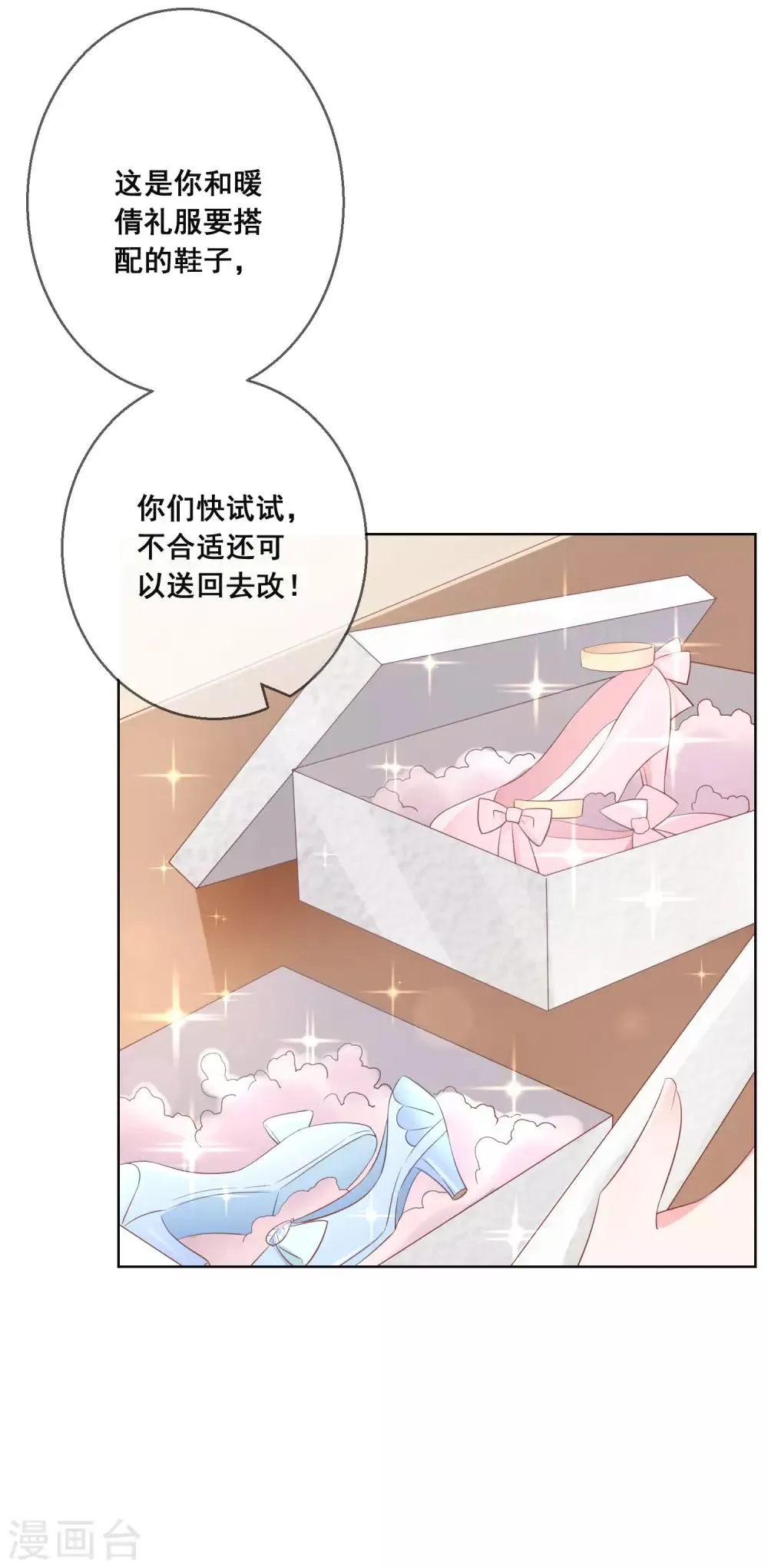 第130话 这就是我要的初恋感觉 第25页