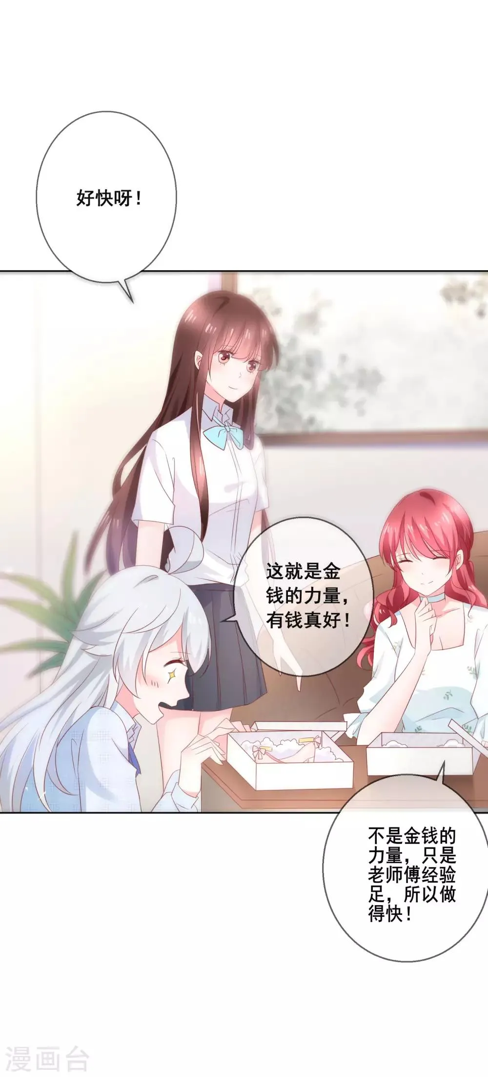 第130话 这就是我要的初恋感觉 第26页