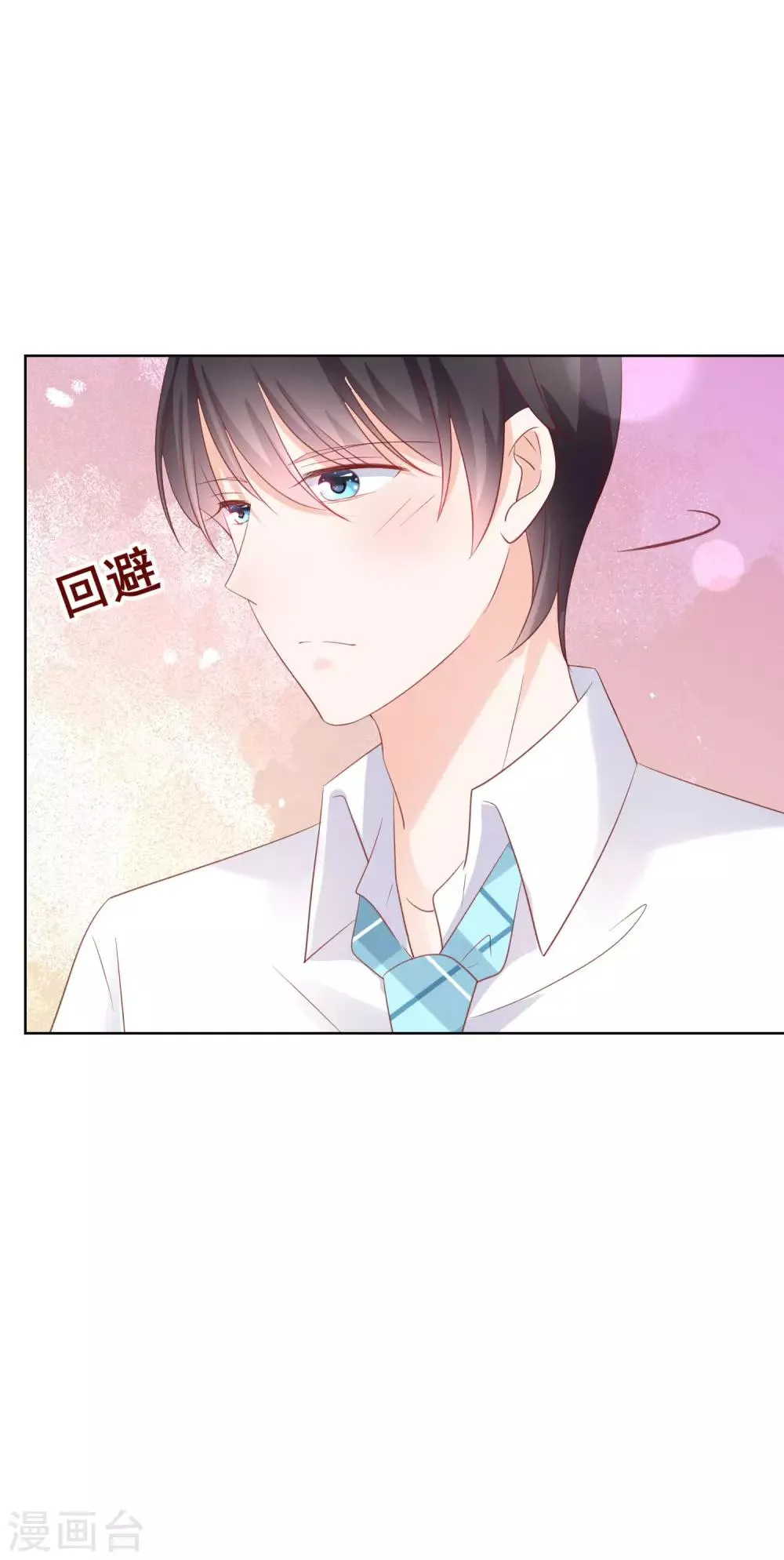 第130话 这就是我要的初恋感觉 第28页