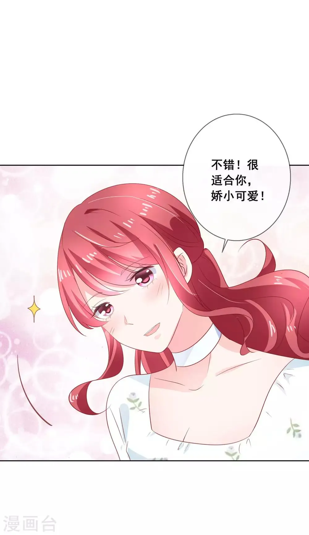 第130话 这就是我要的初恋感觉 第33页